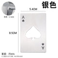 黑桃A信用卡式开瓶器创意扑克牌形不锈钢家居工具起瓶器啤酒起子