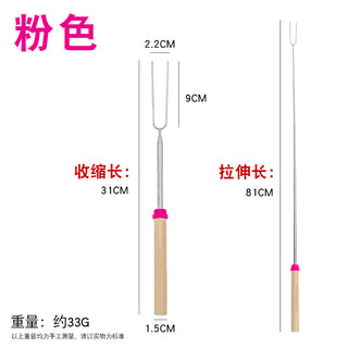 31-81cm烤叉:粉色