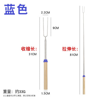 31-81cm烤叉:蓝色