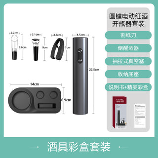 圆键干电池电动开瓶器5件套