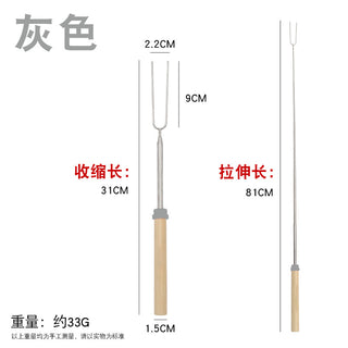 31-81cm烤叉:灰色