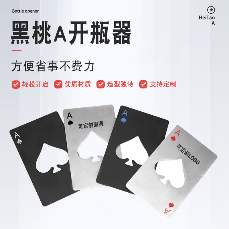 跨境创意啤酒开瓶器不锈钢黑桃A扑克牌卡片式酒瓶盖启瓶器瓶起子