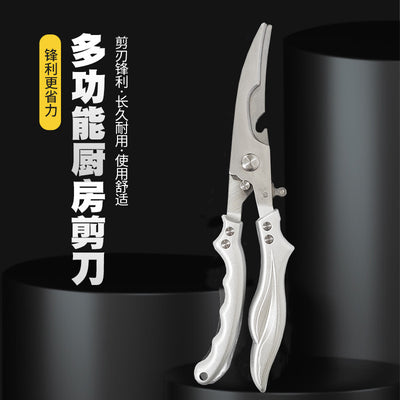多功能鸡骨剪厨用家用剪杀鱼烤肉强力多功能大剪子厨房剪刀专用