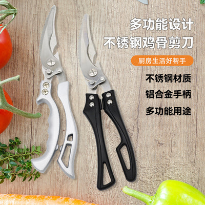 厨房强力鸡骨剪食物全钢剪刀家用剪骨刀铝合金多功能剪骨专用神器